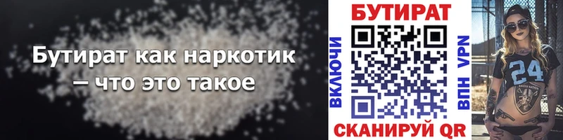 Бутират BDO 33%  наркота  Звенигово 