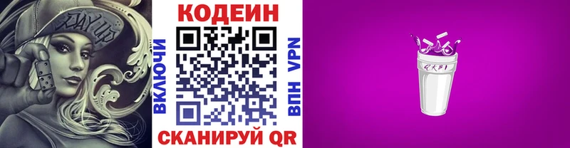 Кодеин Purple Drank Звенигово